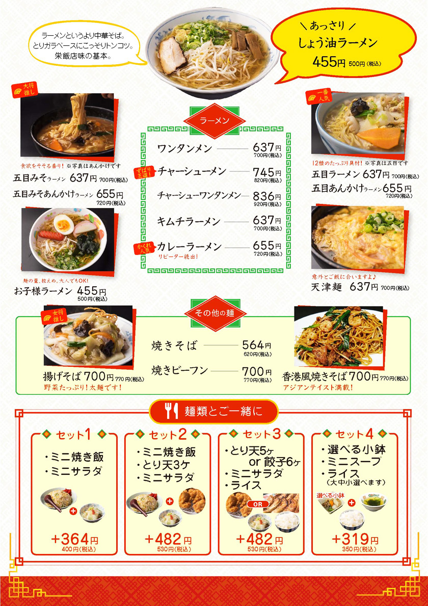 栄飯店 公式ホームページ 宝塚市 小林 中華 0797 72 0077 定休日 水曜日 第1火曜日 栄飯店 公式ホームページ 宝塚市 小林 中華 0797 72 0077 定休日 水曜日 第1火曜日